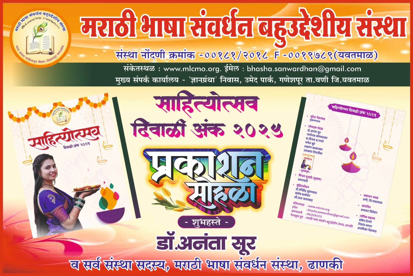 साहित्योत्सव दिवाळी २०२५ अंकाचे प्रकाशन